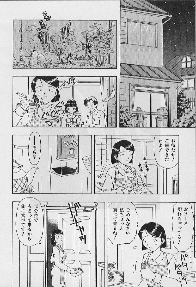 ５cmの距離 Page.88