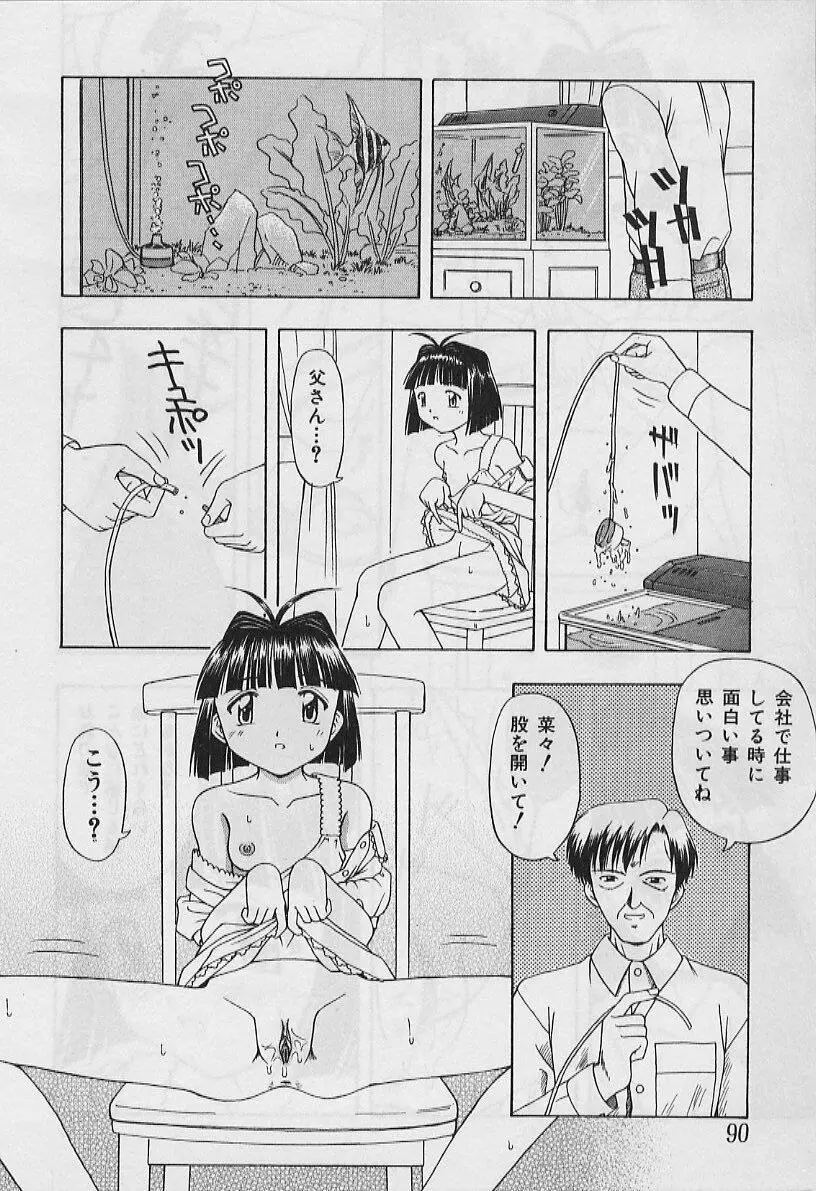 ５cmの距離 Page.92