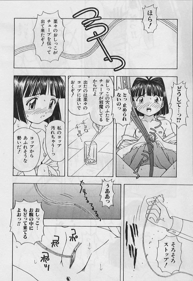 ５cmの距離 Page.94