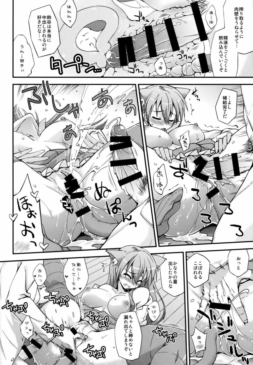 鈴谷とどうする？ナニしちゃう？3 Page.15