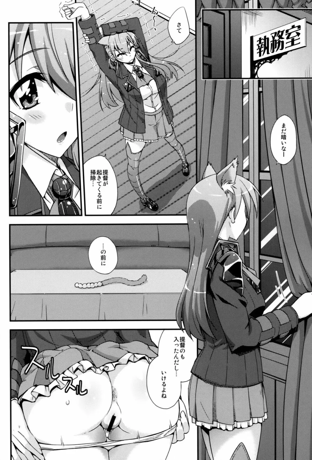 鈴谷とどうする？ナニしちゃう？3 Page.5