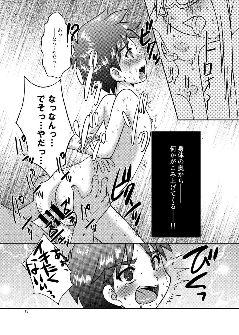 僕は身代わりマネージャー01 Page.13