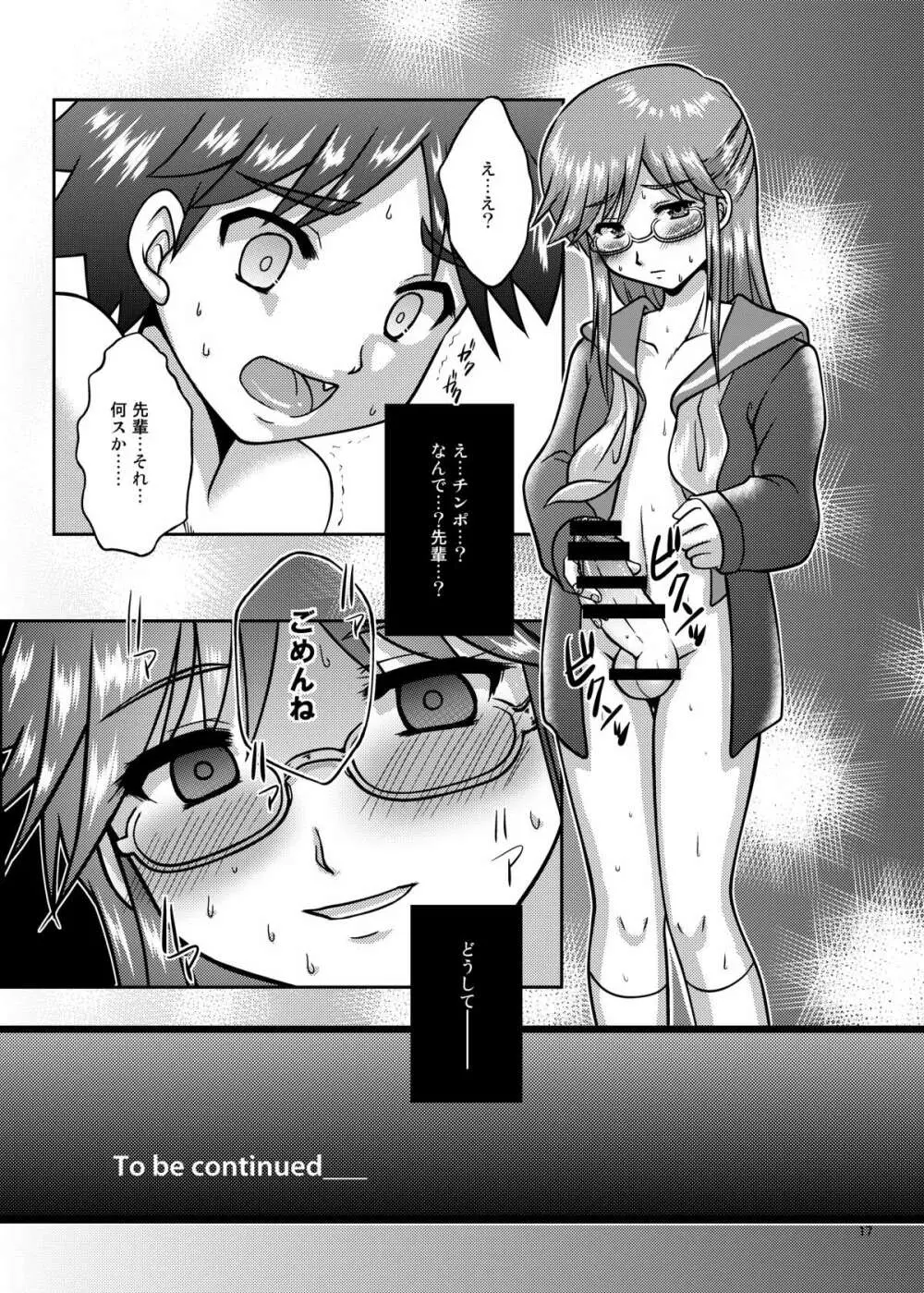 僕は身代わりマネージャー01 Page.17