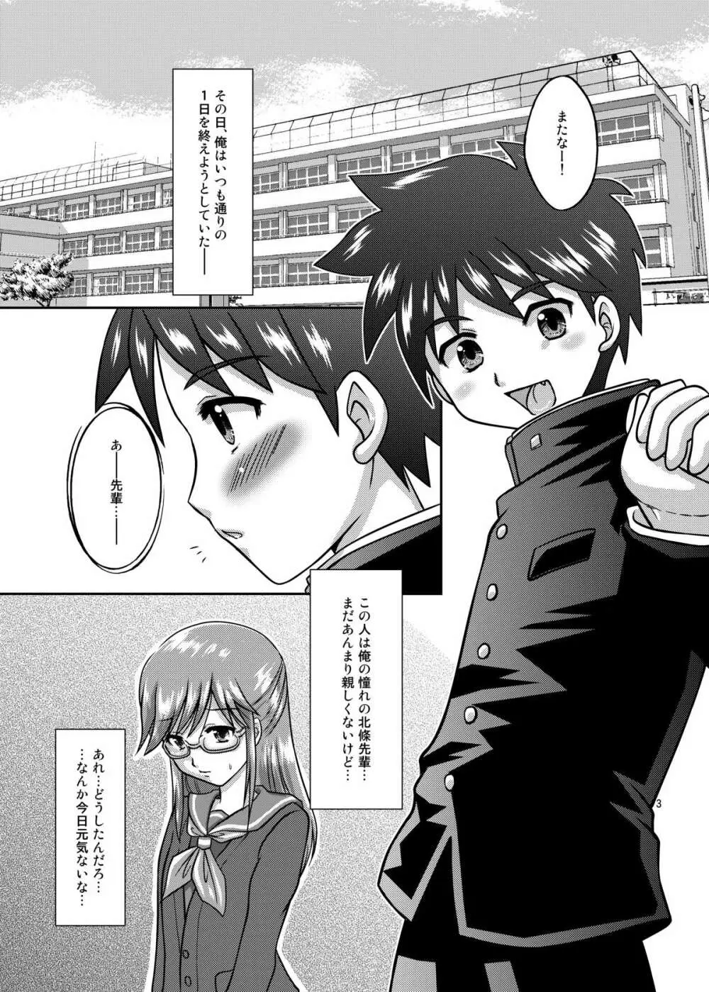 僕は身代わりマネージャー01 Page.3