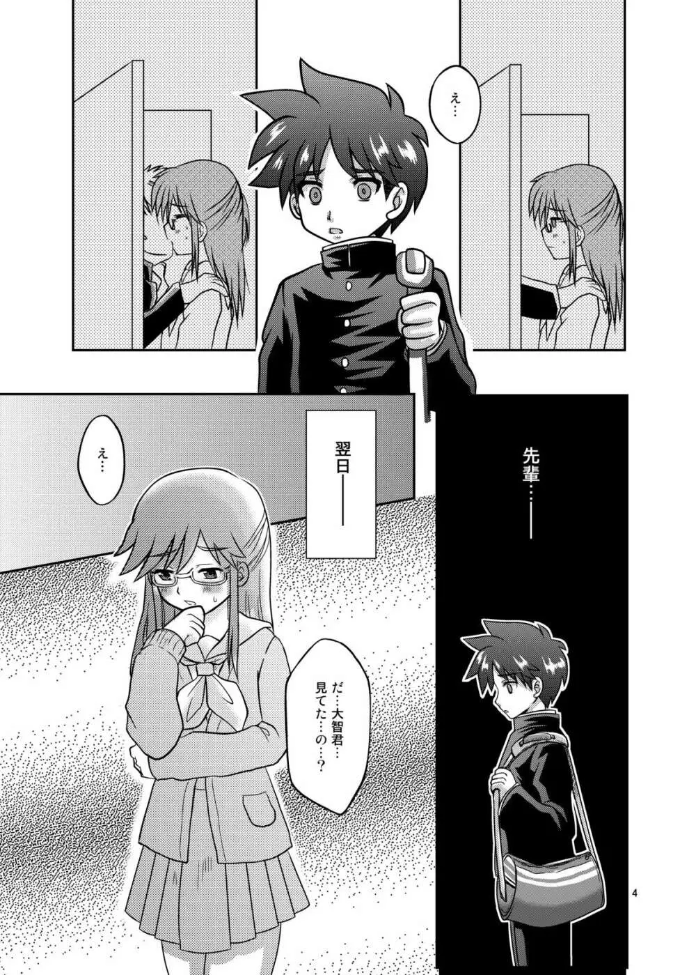 僕は身代わりマネージャー01 Page.4