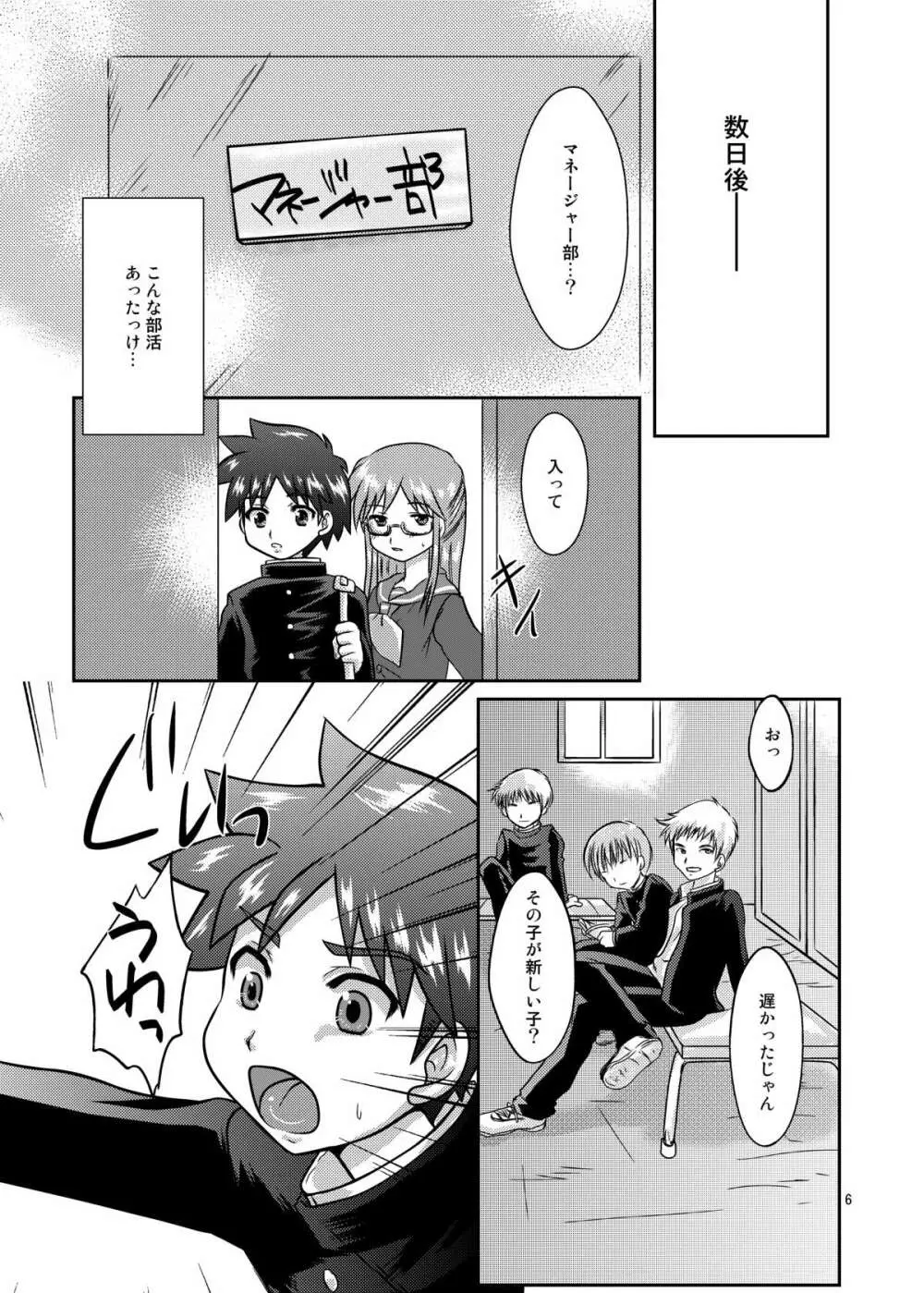 僕は身代わりマネージャー01 Page.6