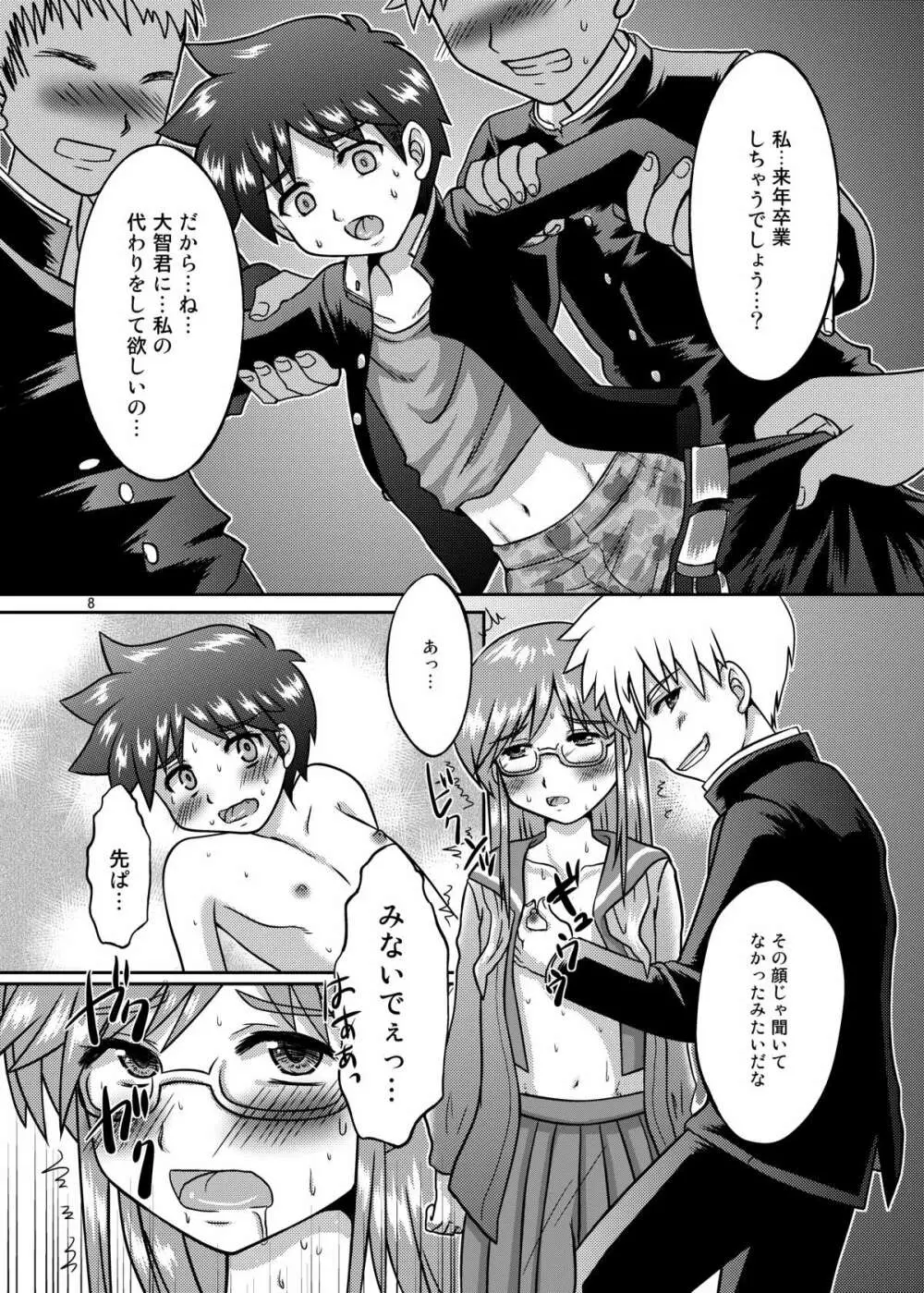 僕は身代わりマネージャー01 Page.8