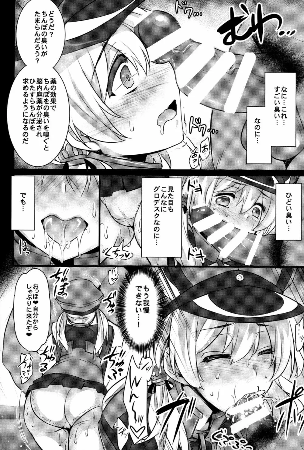 独隷日誌～来日した海外艦を快楽中毒調教～ Page.9