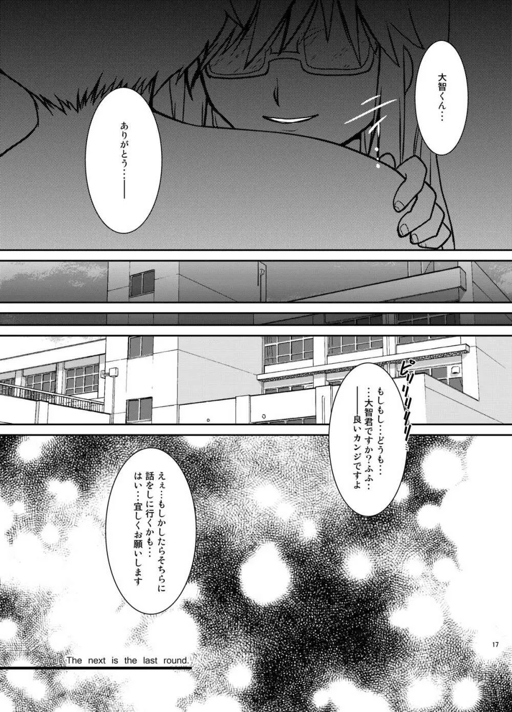 僕は身代わりマネージャー3 Page.16