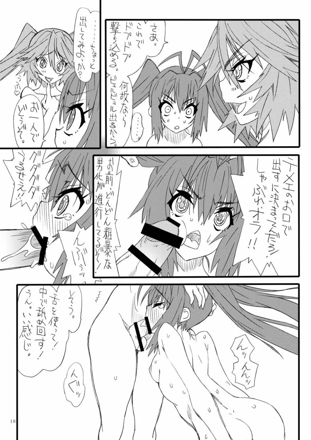 ふろんと・てぃるOn Page.17