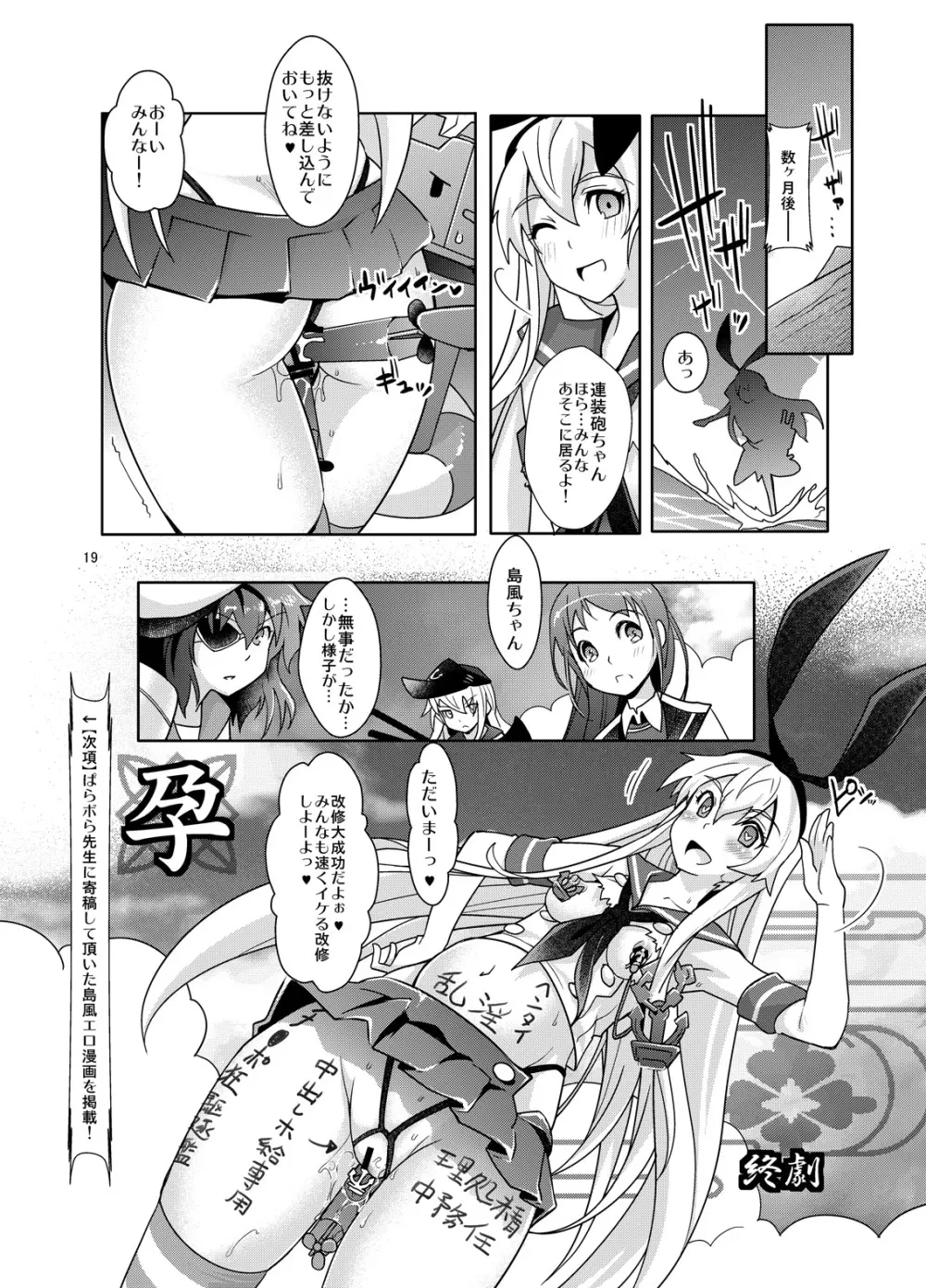 催淫即イキ改修 Page.18