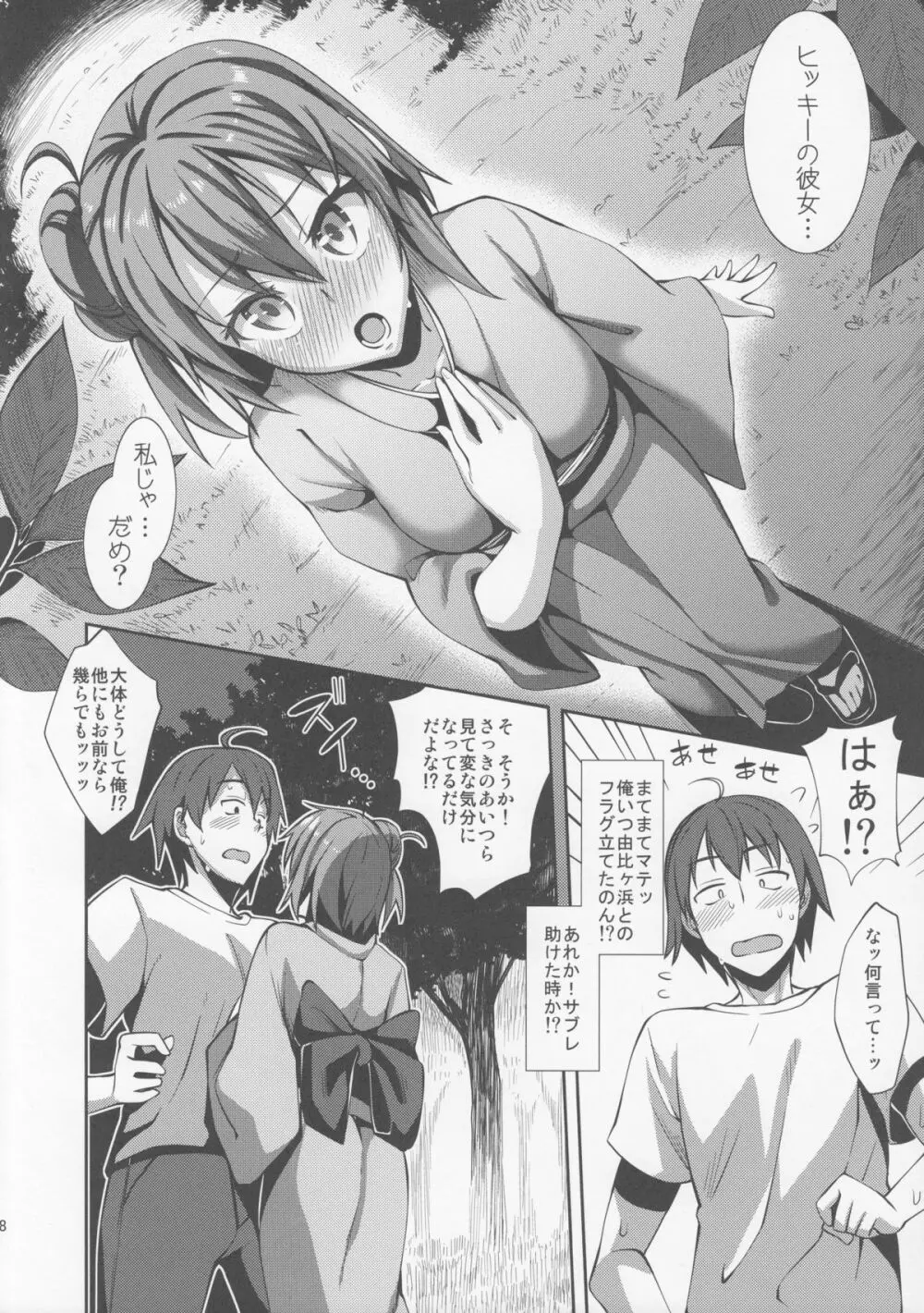 やはり由比ヶ浜結衣はかわいい。 Page.7