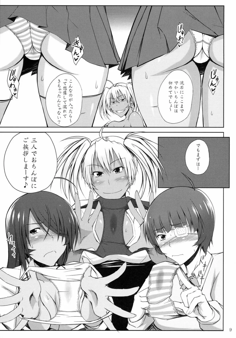 Hなお店の特A級闘士 3回転 Page.8