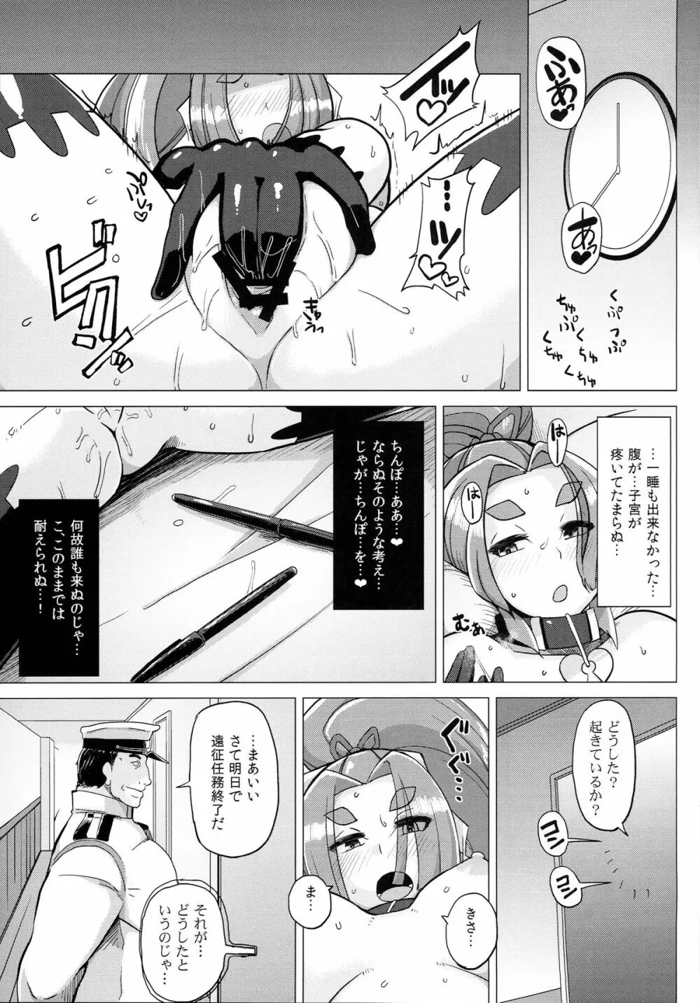 奴隷娼婦艦初春改 Page.18