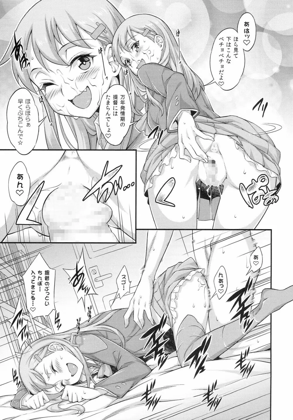 提督の愛艦娘達 Page.6