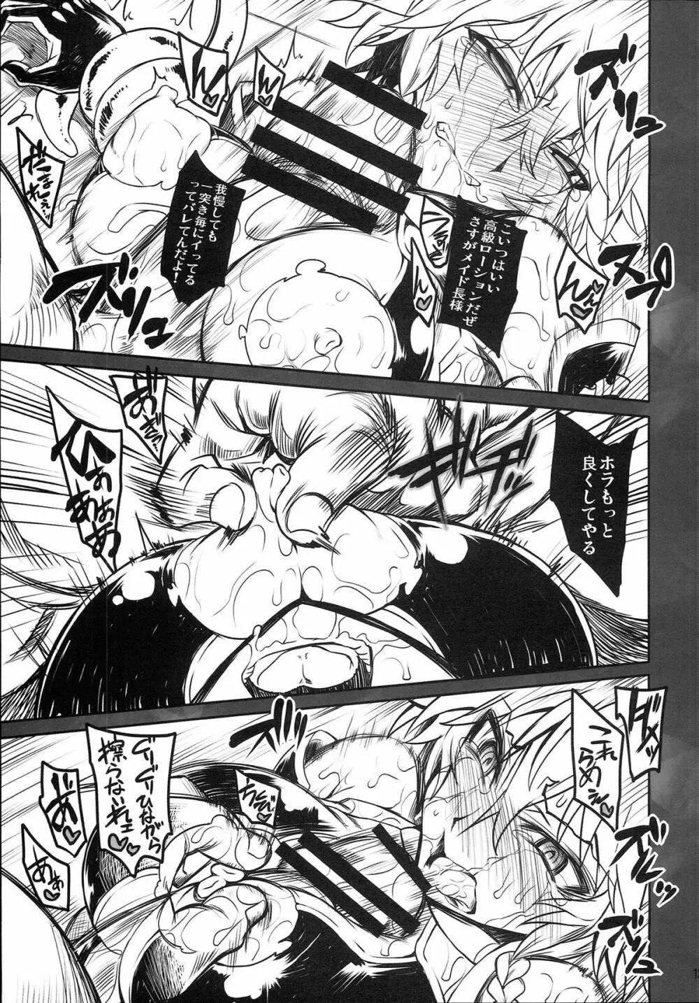 対魔使用人サクヤ Page.12