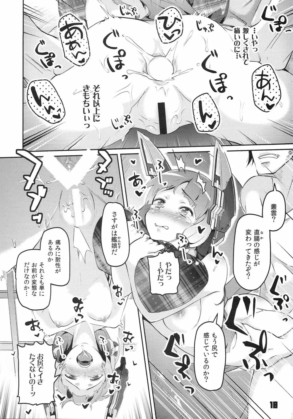 93式酸素魚雷 FULL BURST Page.18