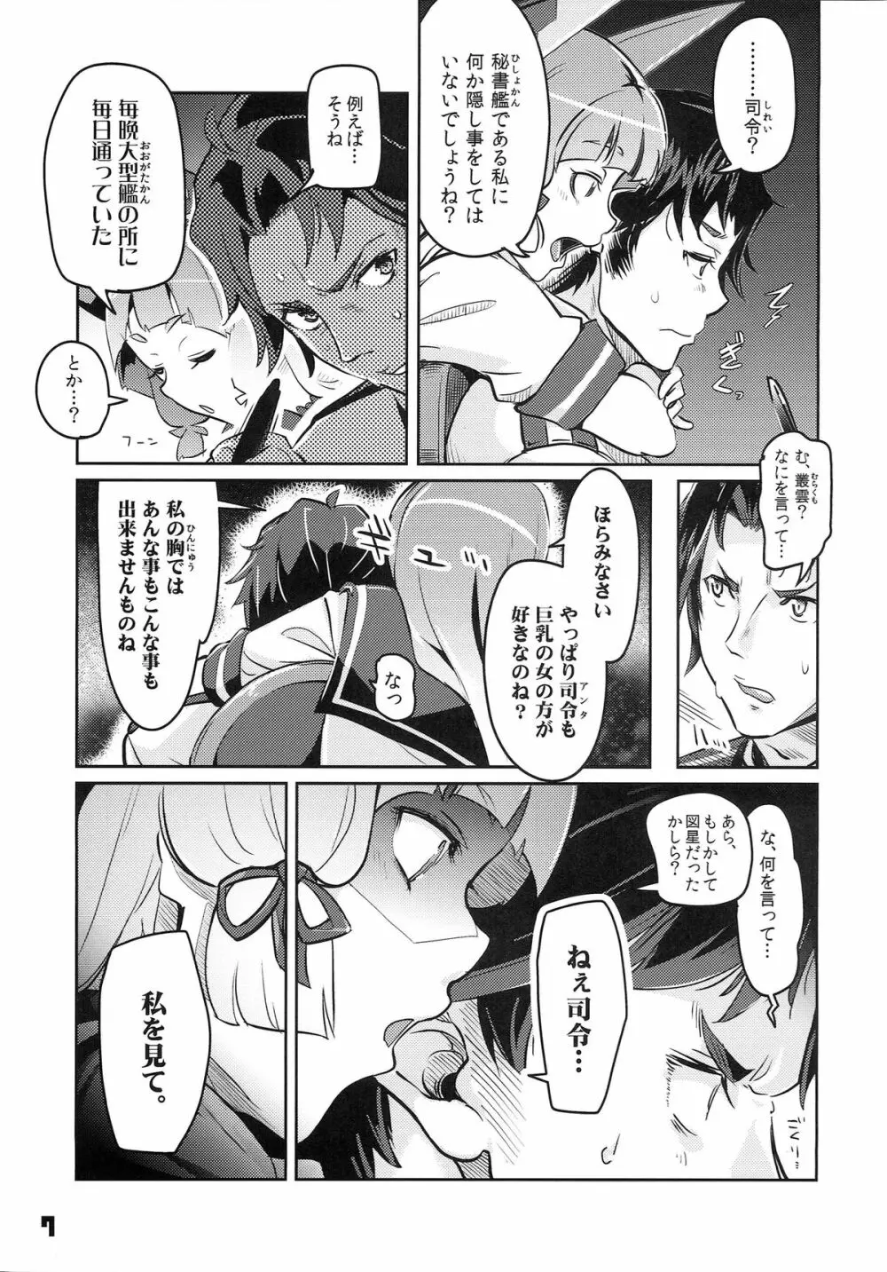 93式酸素魚雷 FULL BURST Page.7