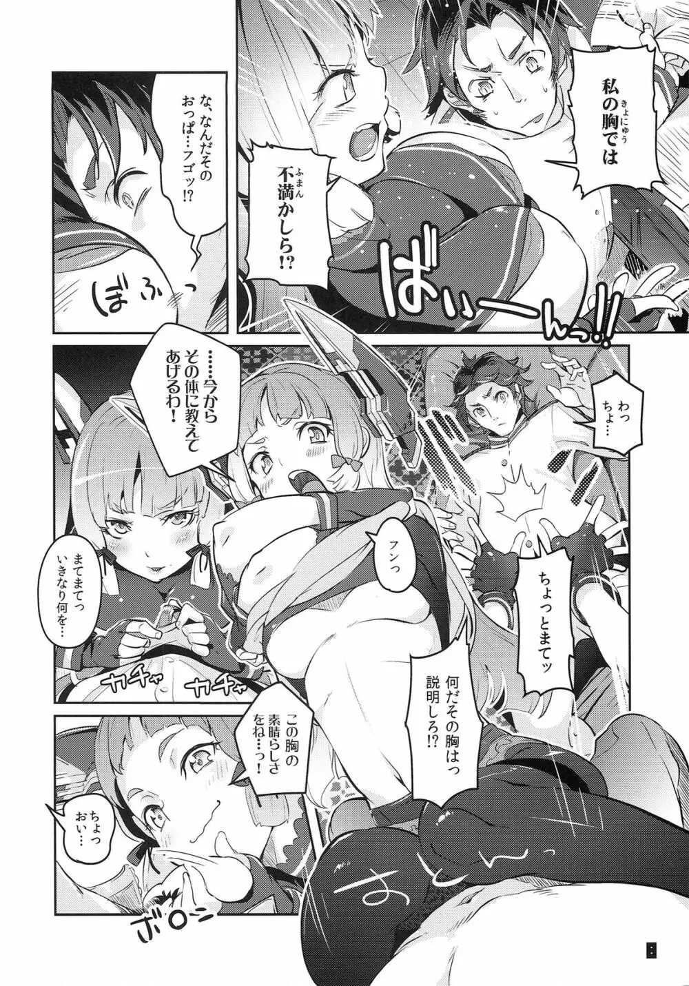 93式酸素魚雷 FULL BURST Page.8