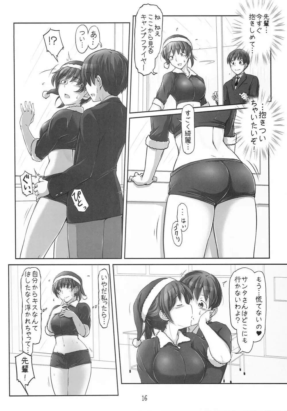 えっくすます いん さんた ~X`mas in Santa~ Page.15