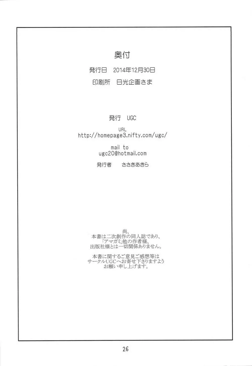 えっくすます いん さんた ~X`mas in Santa~ Page.25