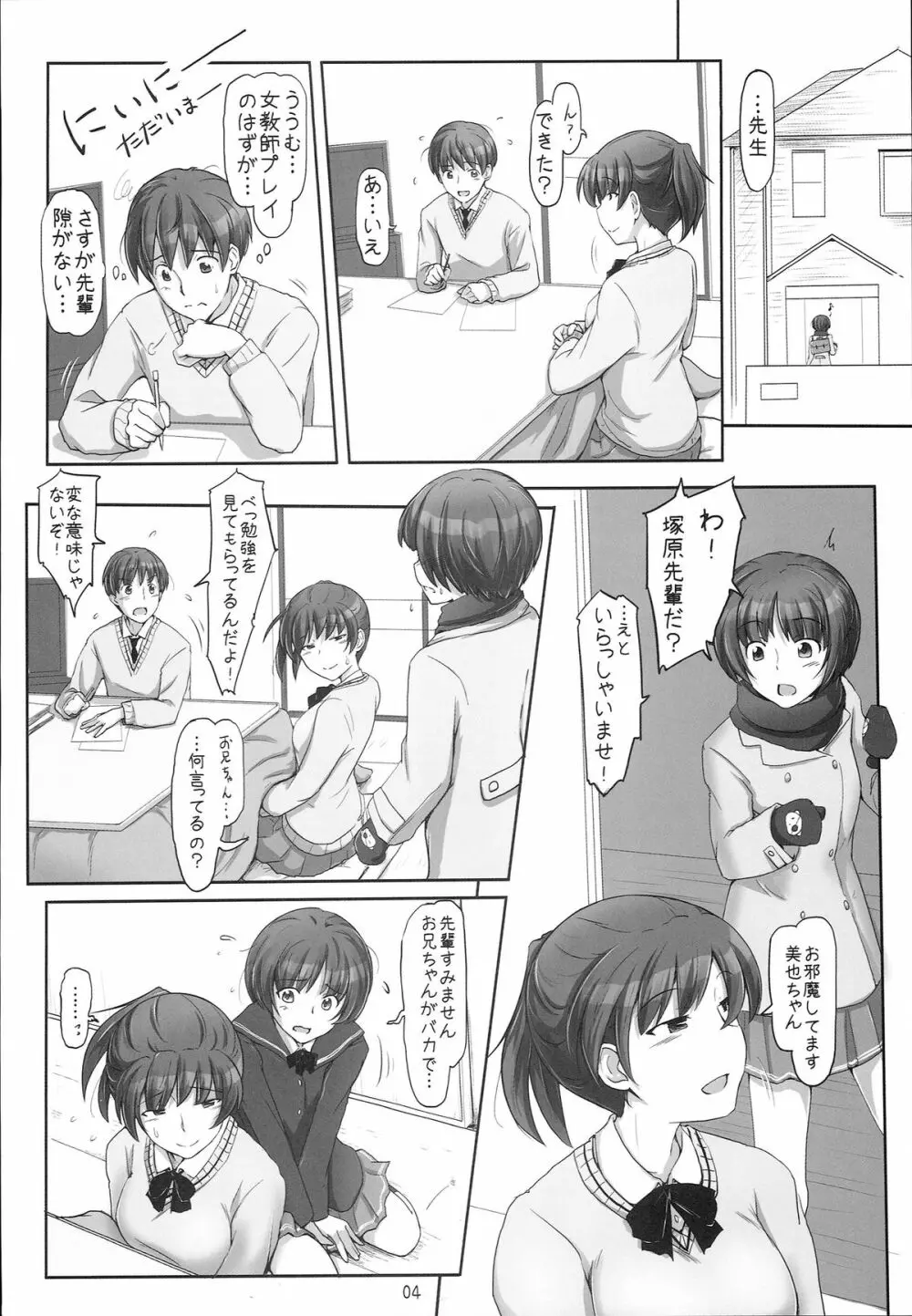 えっくすます いん さんた ~X`mas in Santa~ Page.3