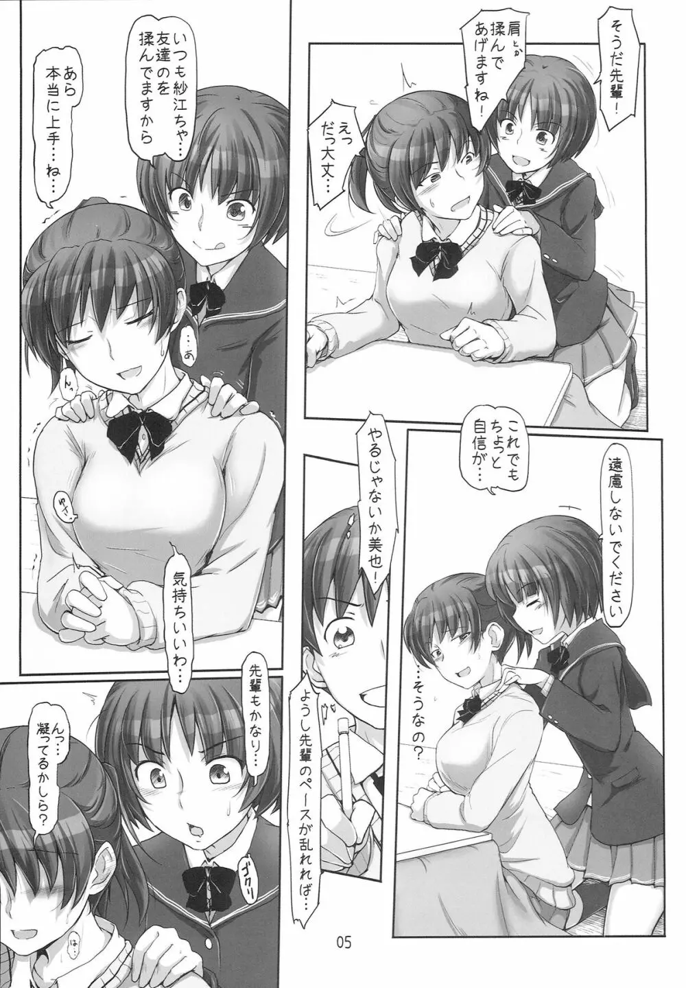 えっくすます いん さんた ~X`mas in Santa~ Page.4