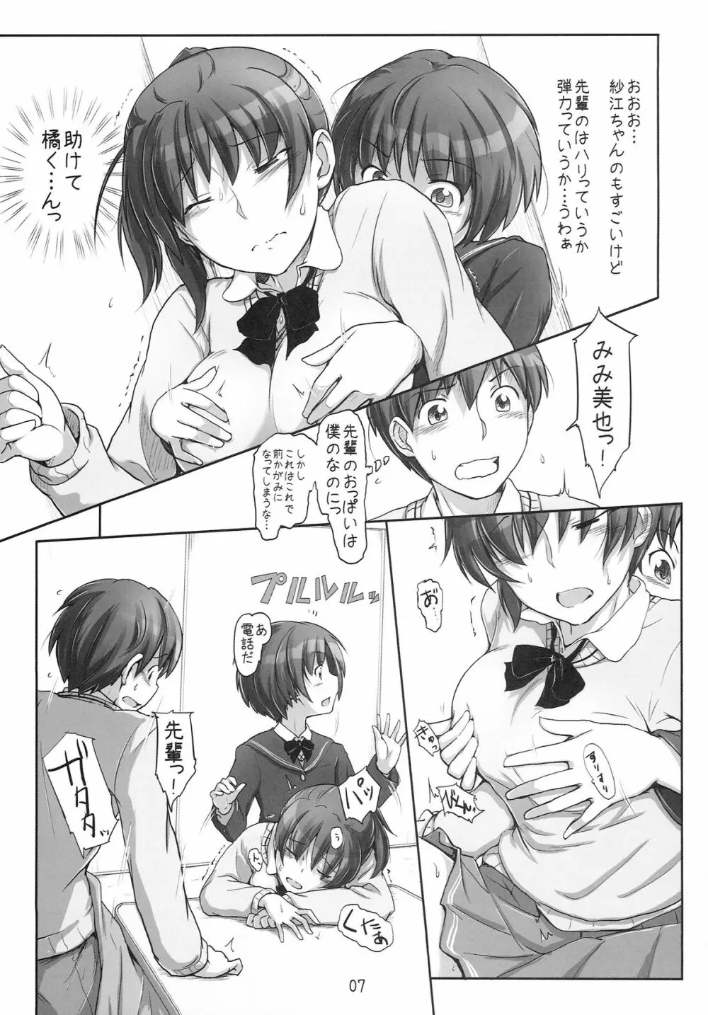 えっくすます いん さんた ~X`mas in Santa~ Page.6