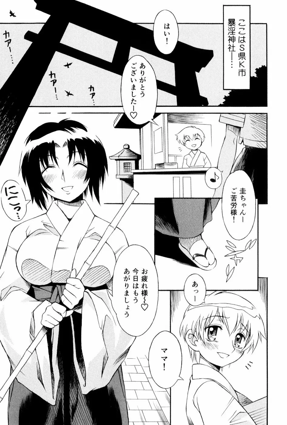 あの娘は萌え便器 Page.10