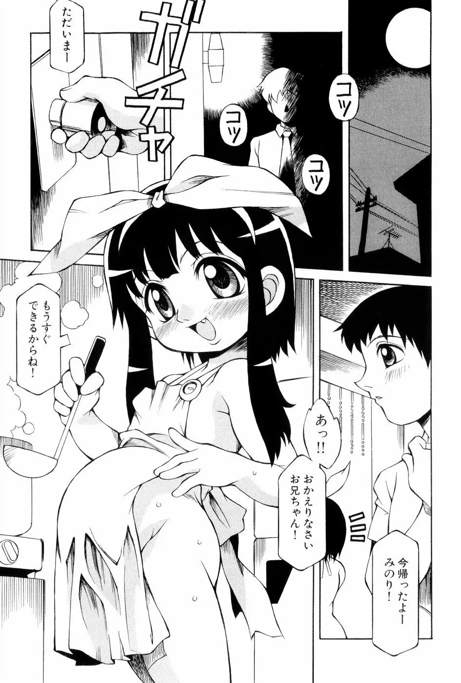 あの娘は萌え便器 Page.102