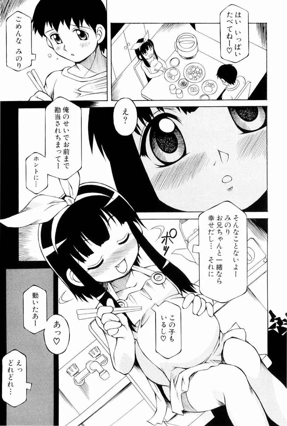 あの娘は萌え便器 Page.104