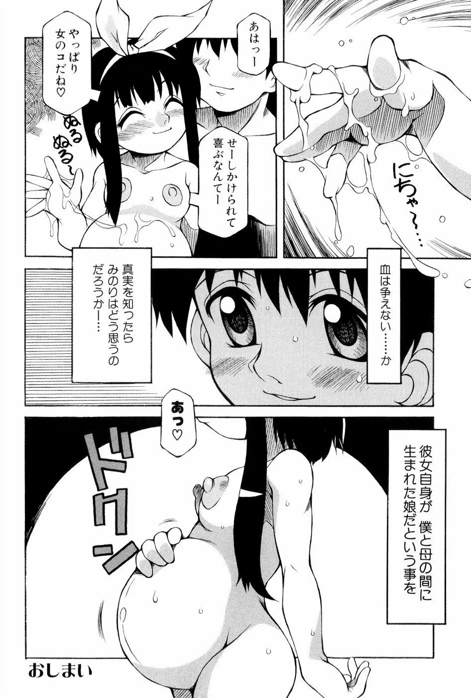 あの娘は萌え便器 Page.117