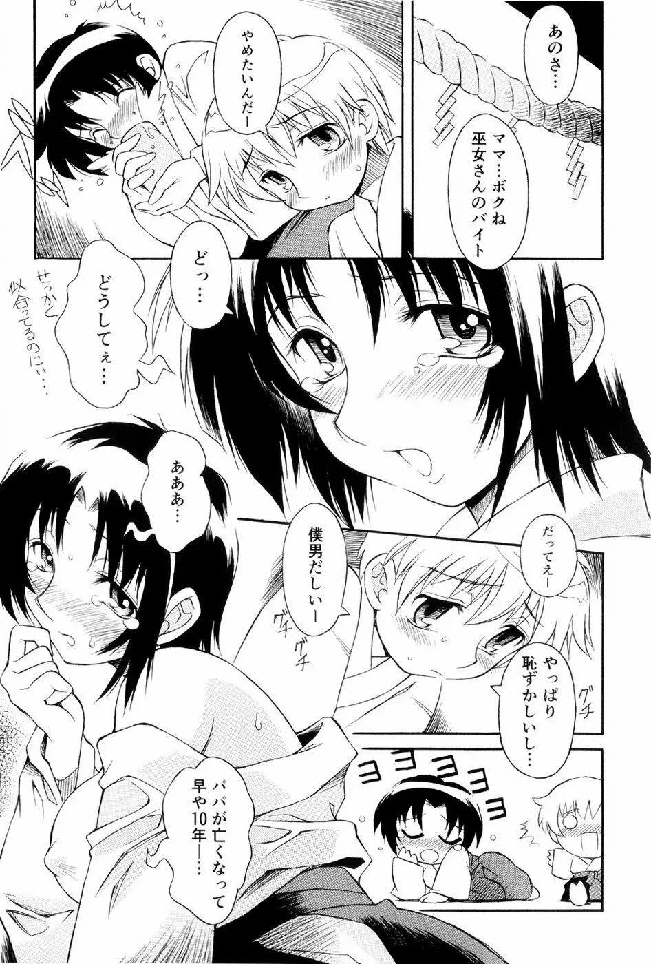 あの娘は萌え便器 Page.12