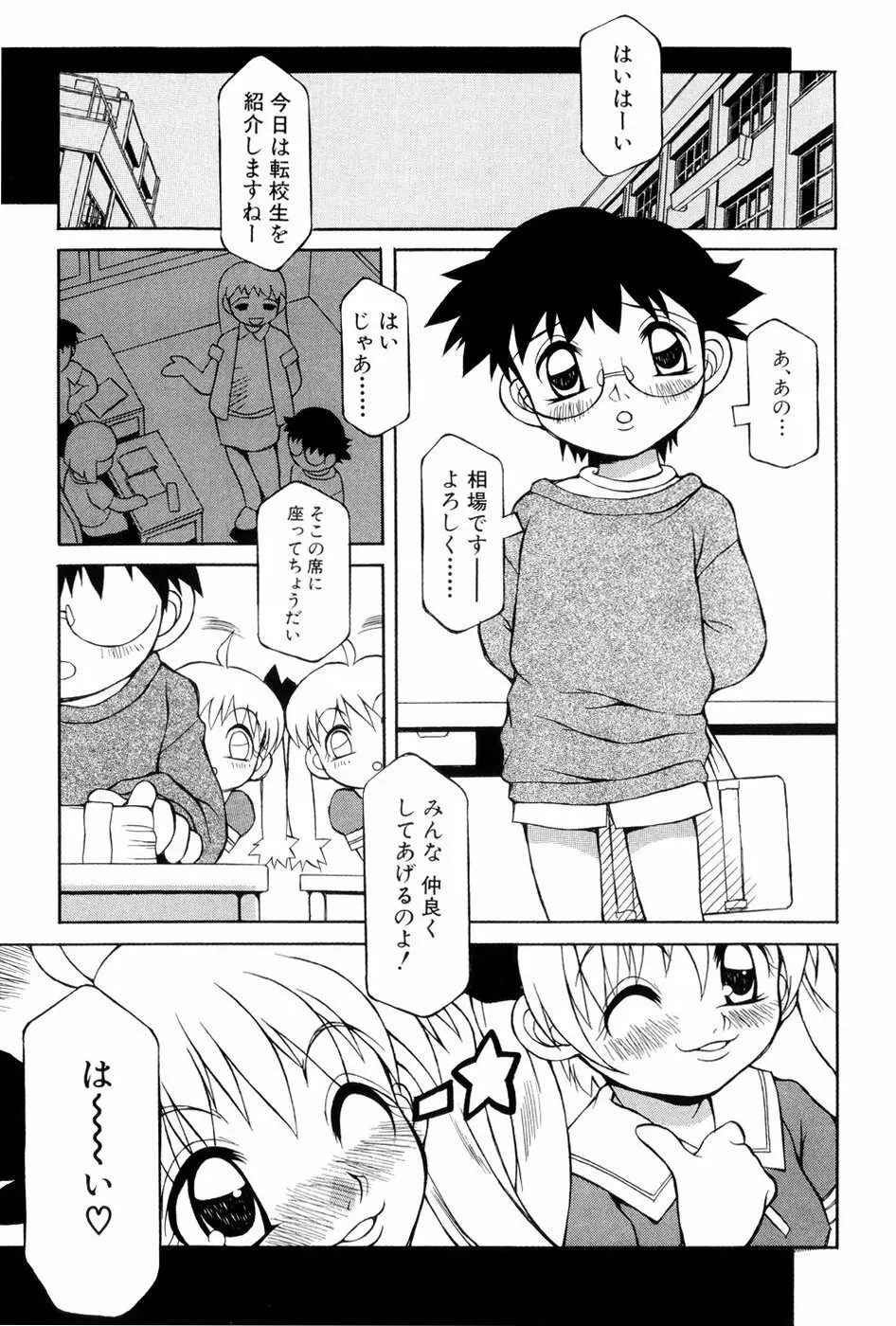 あの娘は萌え便器 Page.134