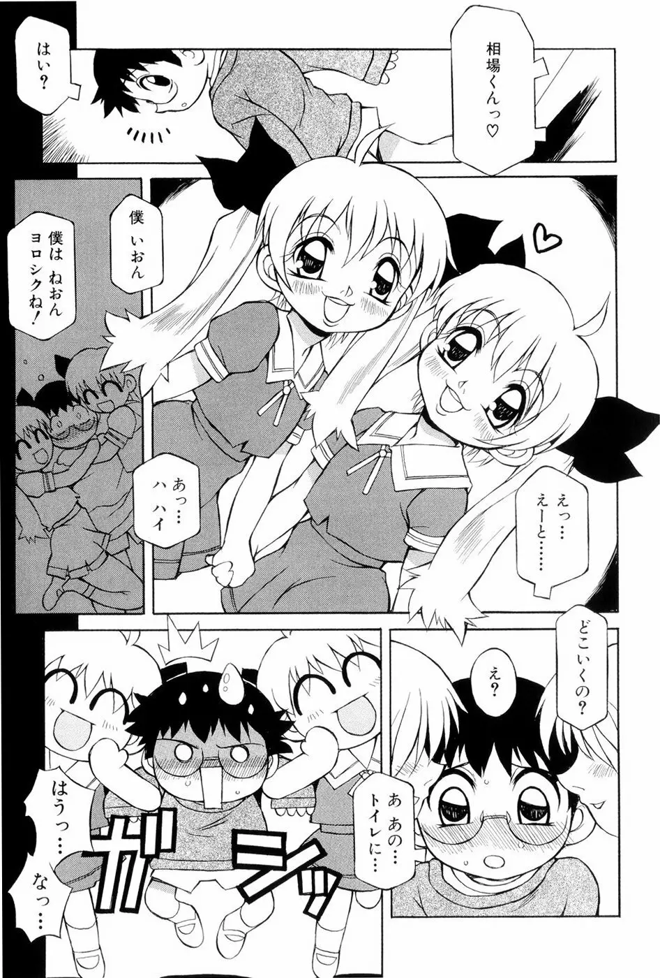 あの娘は萌え便器 Page.136