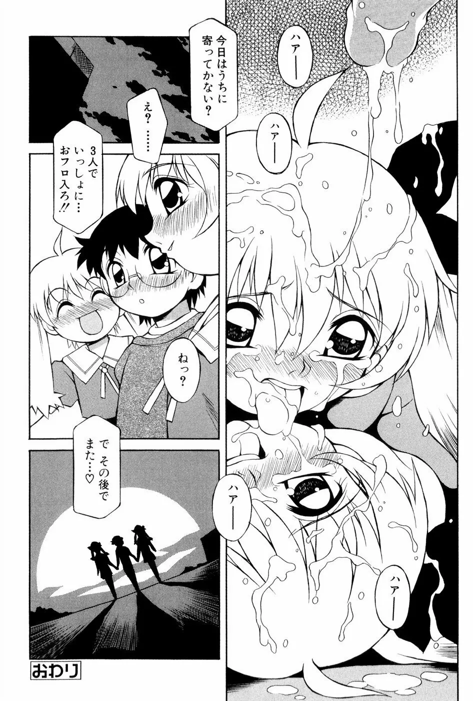 あの娘は萌え便器 Page.145