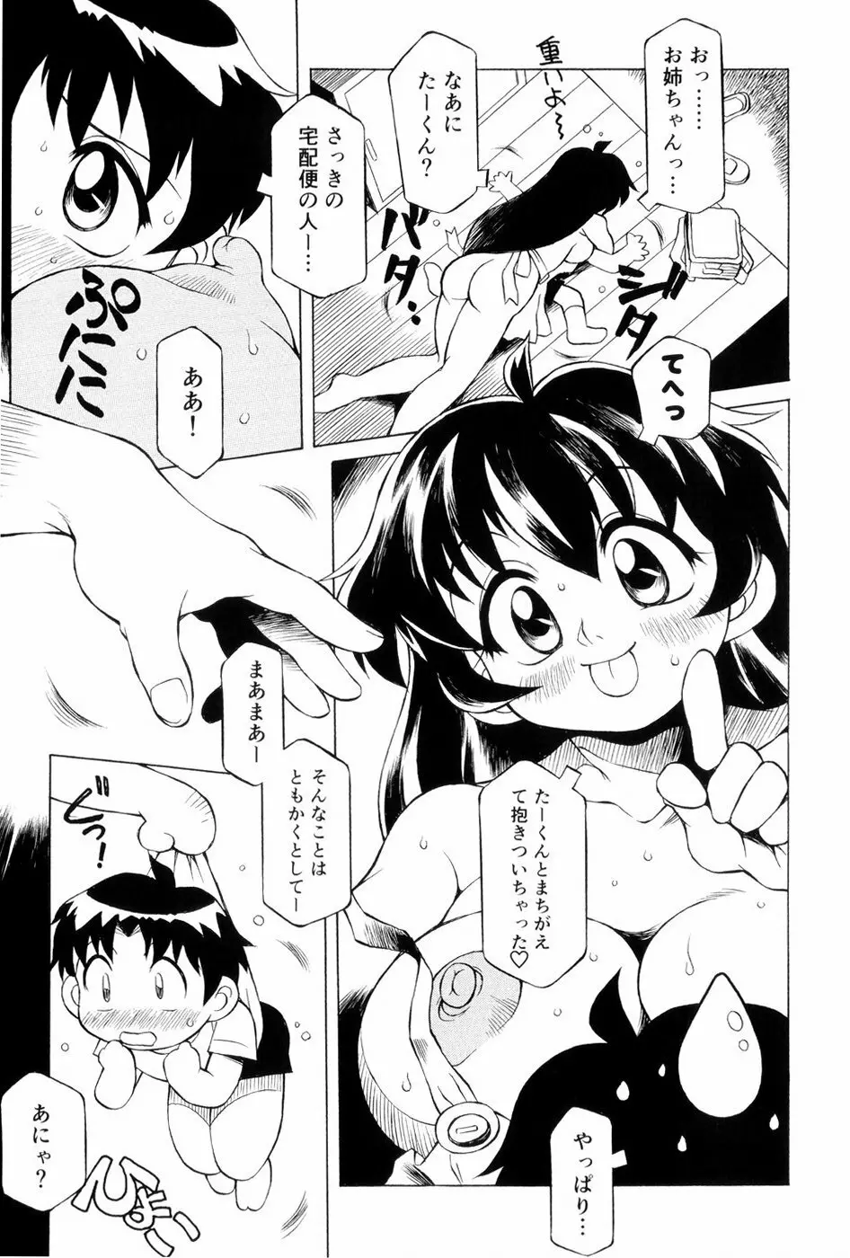 あの娘は萌え便器 Page.28