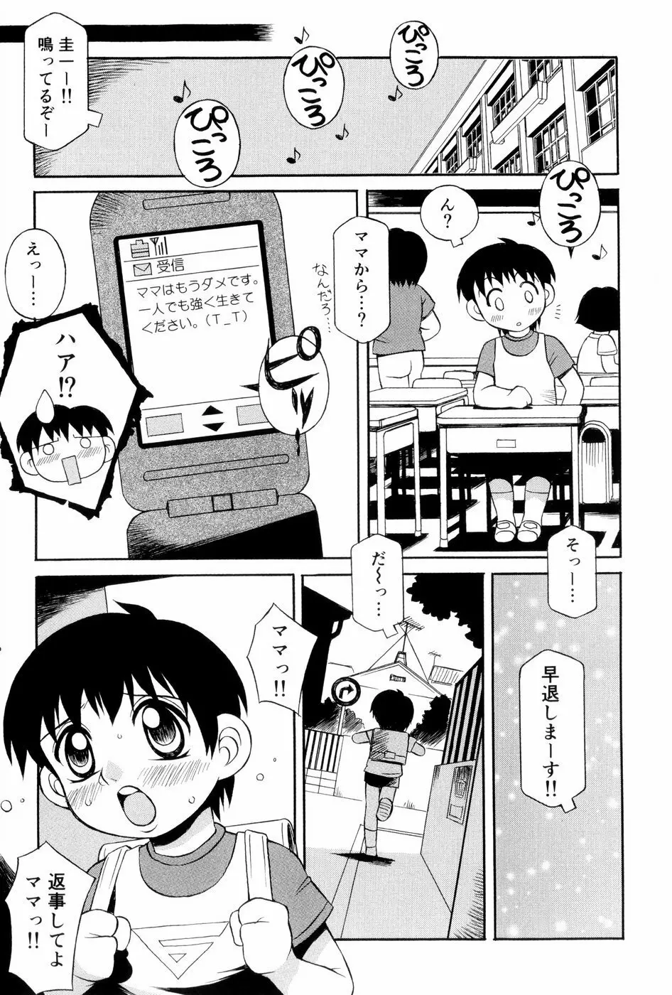 あの娘は萌え便器 Page.44