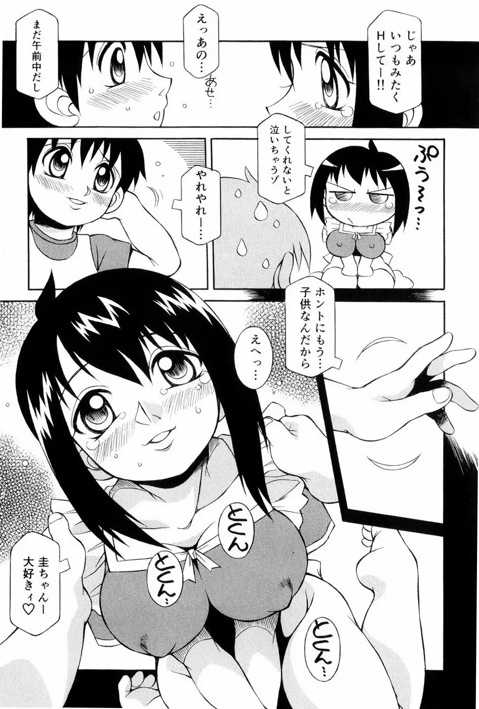 あの娘は萌え便器 Page.46