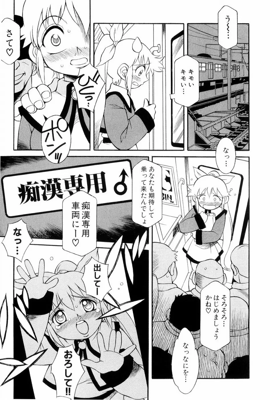 あの娘は萌え便器 Page.60