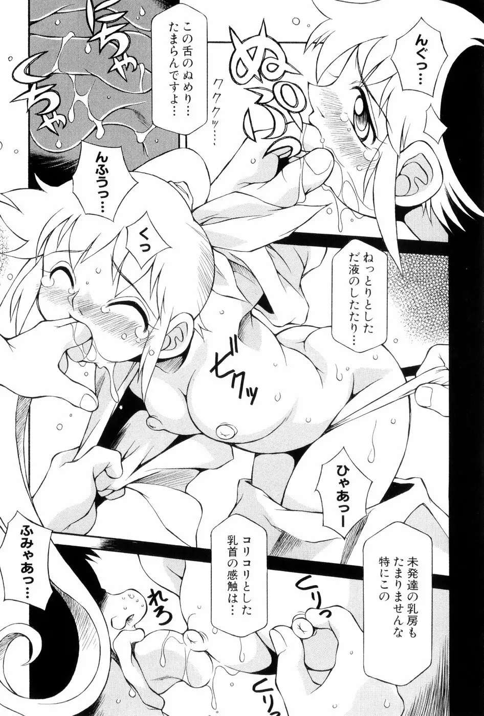 あの娘は萌え便器 Page.62