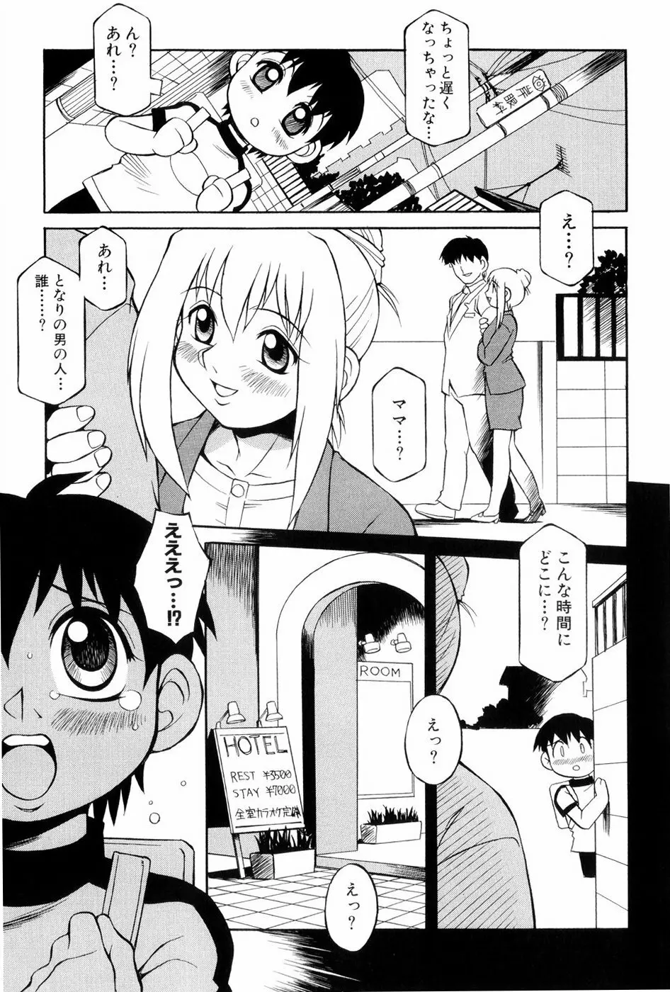 あの娘は萌え便器 Page.70