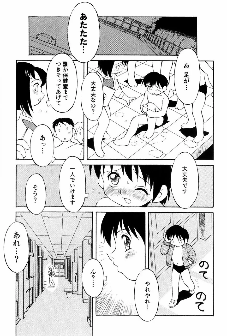 あの娘は萌え便器 Page.86