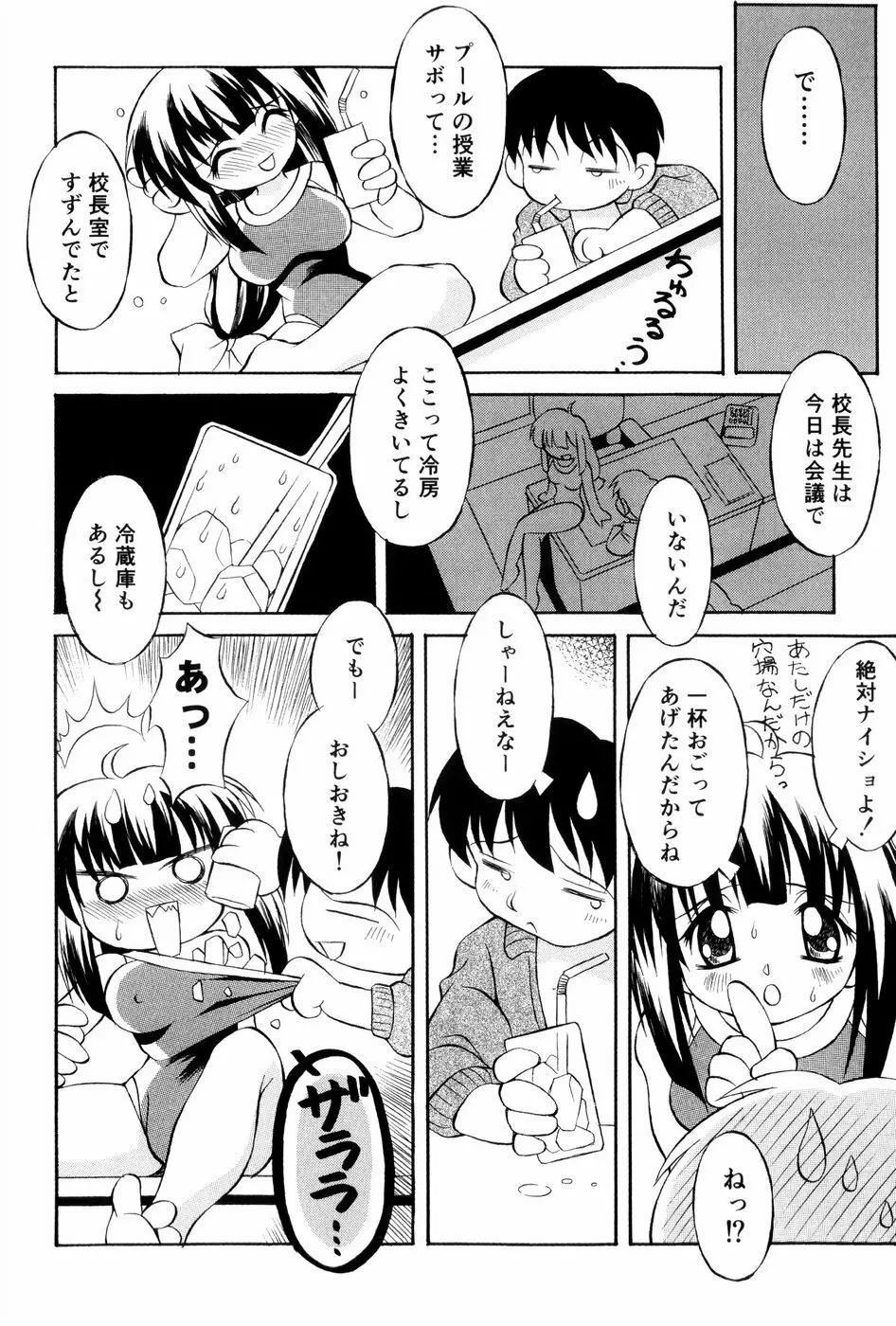 あの娘は萌え便器 Page.89