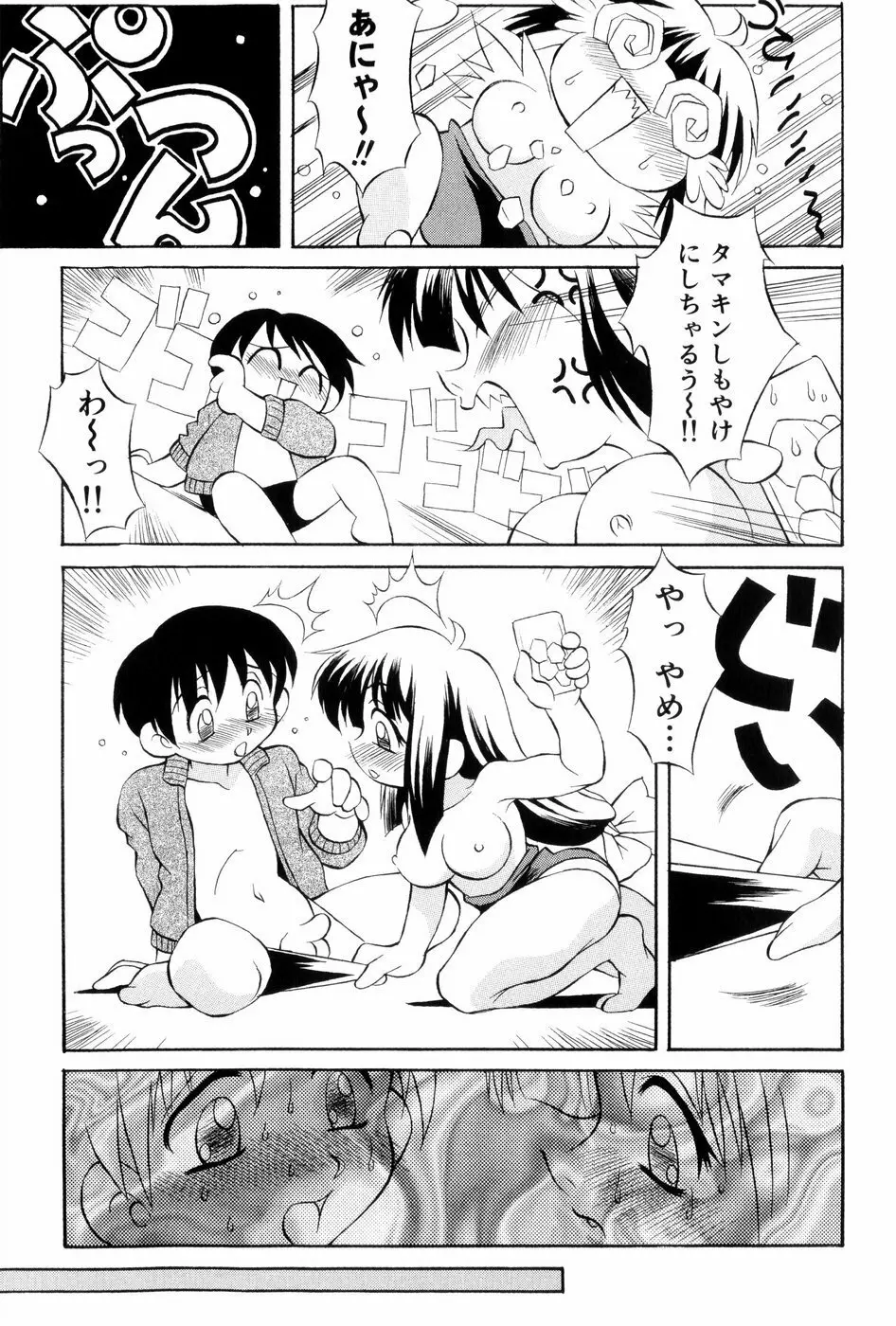 あの娘は萌え便器 Page.90