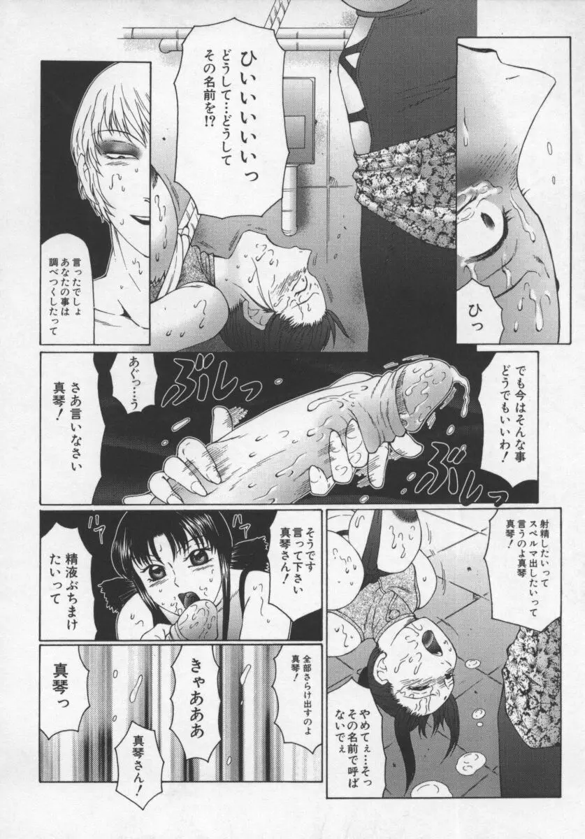 淫調教マイカ Page.120