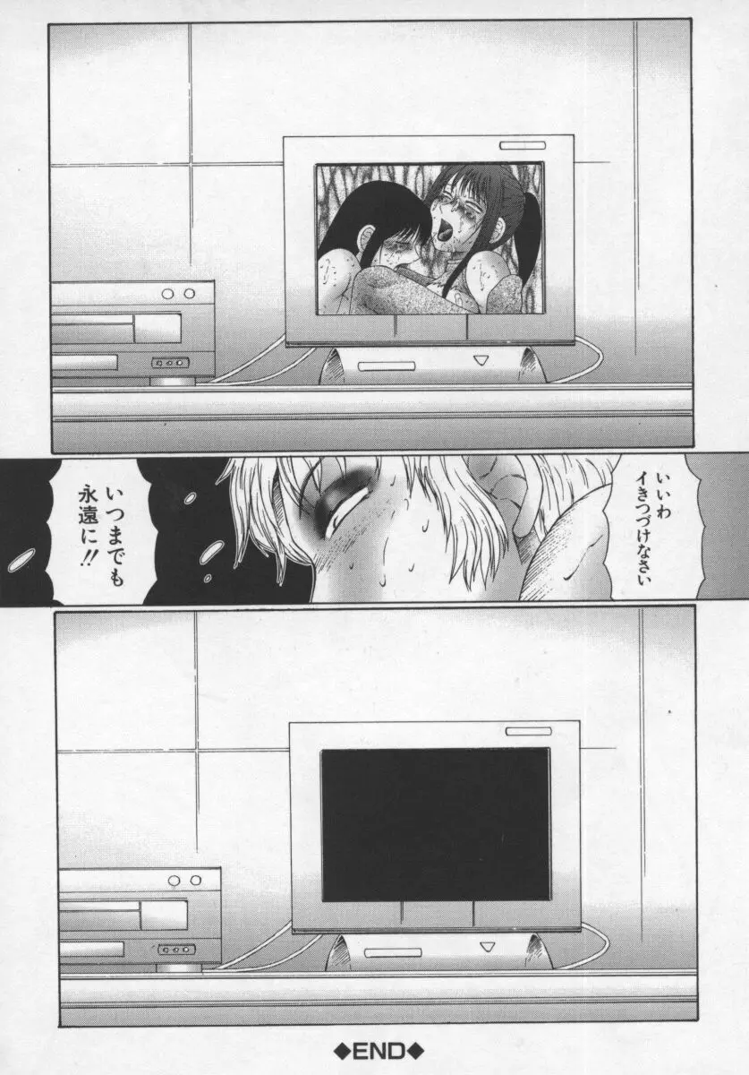 淫調教マイカ Page.162