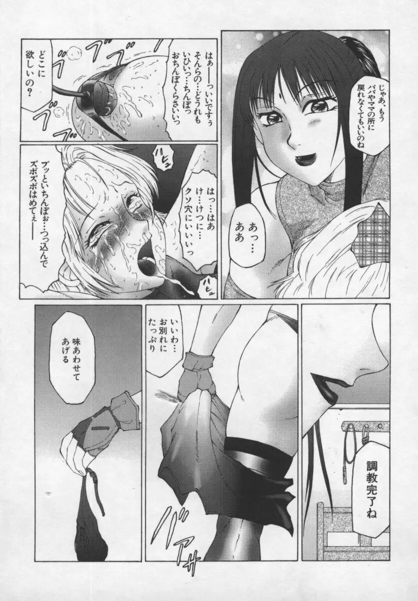 淫調教マイカ Page.35