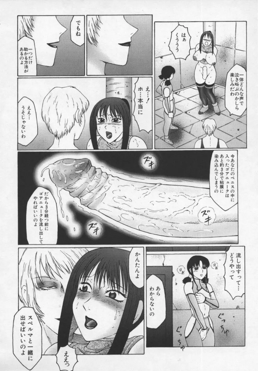 淫調教マイカ Page.72