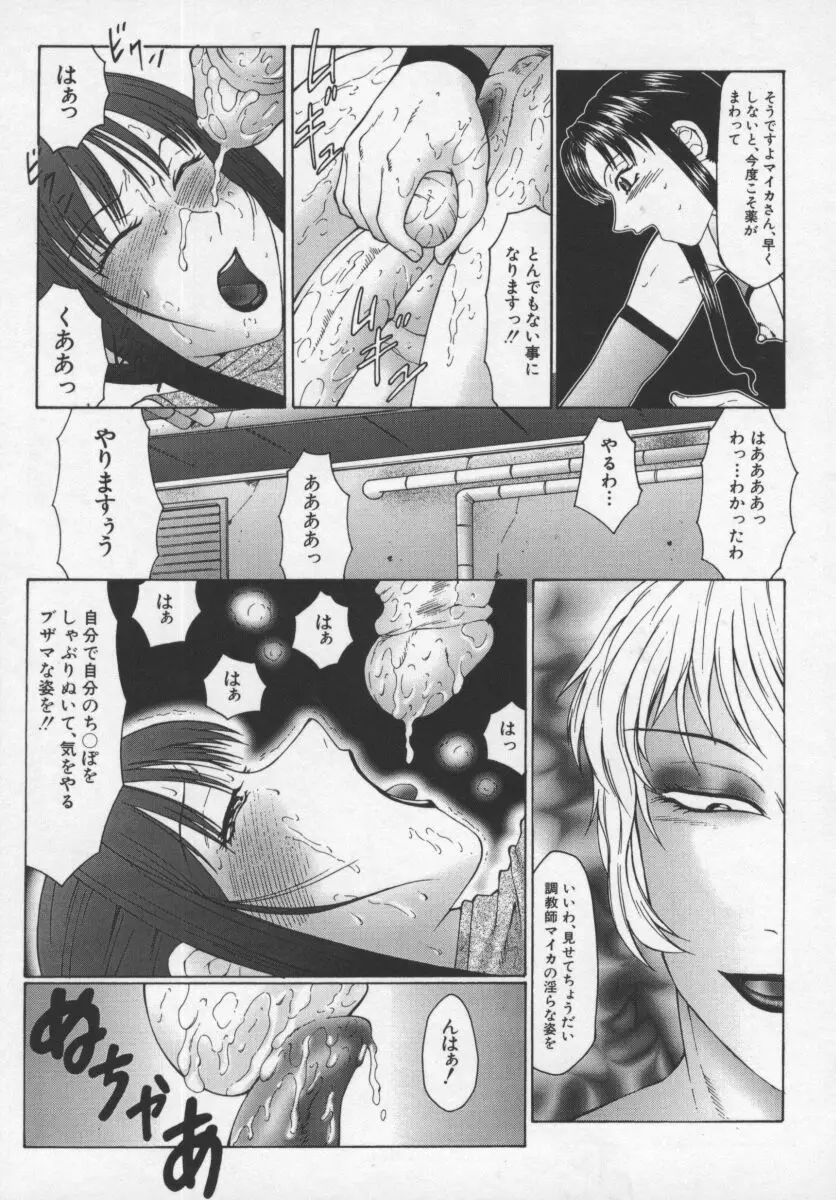 淫調教マイカ Page.85